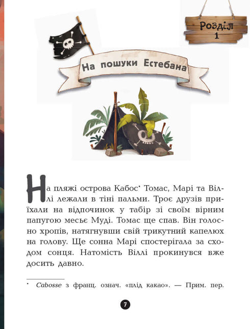 Банда Піратів. Принц Гула